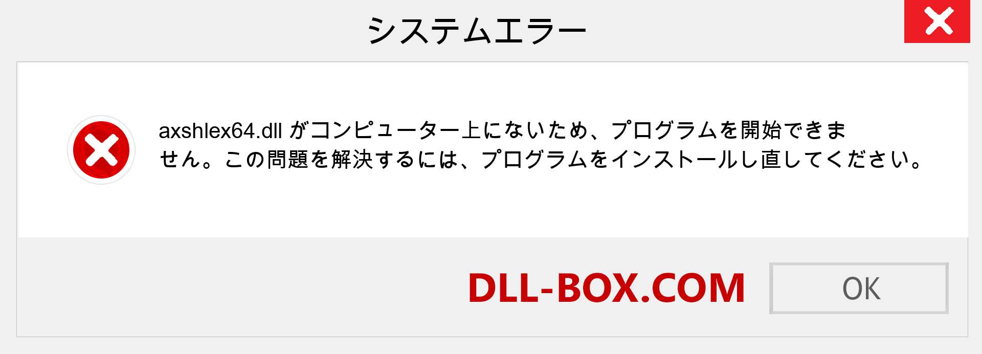 axshlex64.dllファイルがありませんか？ Windows 7、8、10用にダウンロード-Windows、写真、画像でaxshlex64dllの欠落エラーを修正