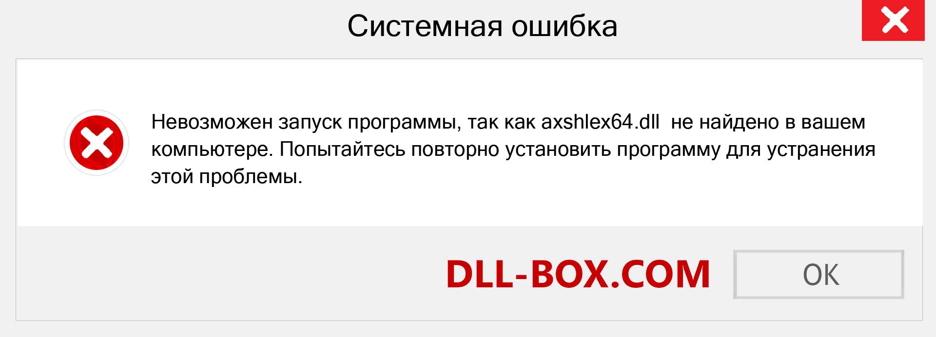 Файл axshlex64.dll отсутствует ?. Скачать для Windows 7, 8, 10 - Исправить axshlex64 dll Missing Error в Windows, фотографии, изображения